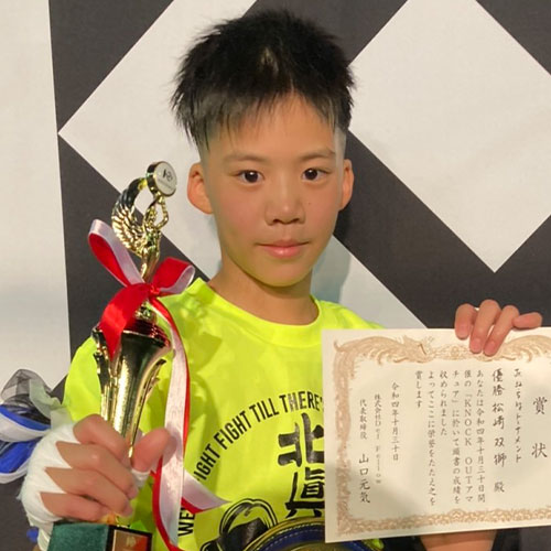  松崎 双獅（北眞舘）