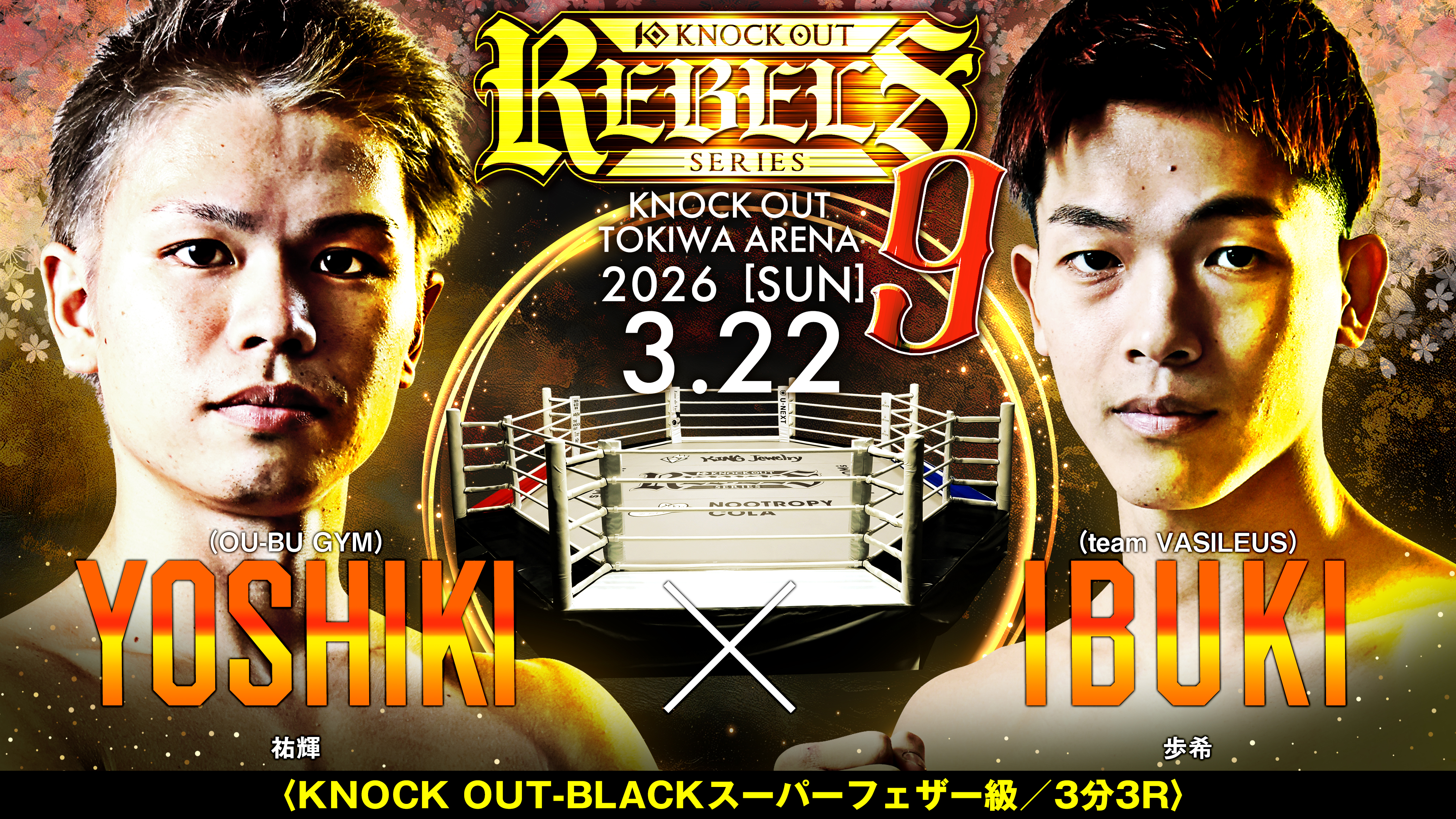 3.22 KNOCK OUT REBELS SERIES.9｜カード変更のお知らせ
