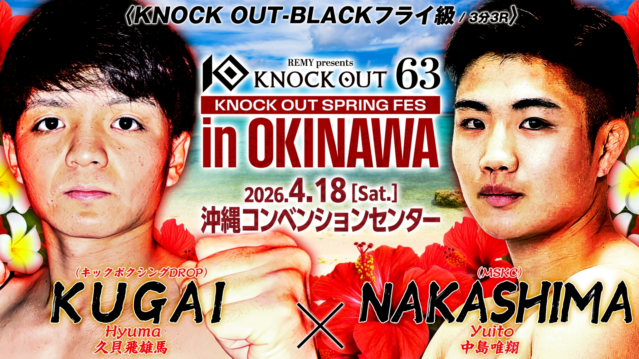 4.18 KNOCK OUT SPRING FES in OKINAWA｜カード変更のお知らせ