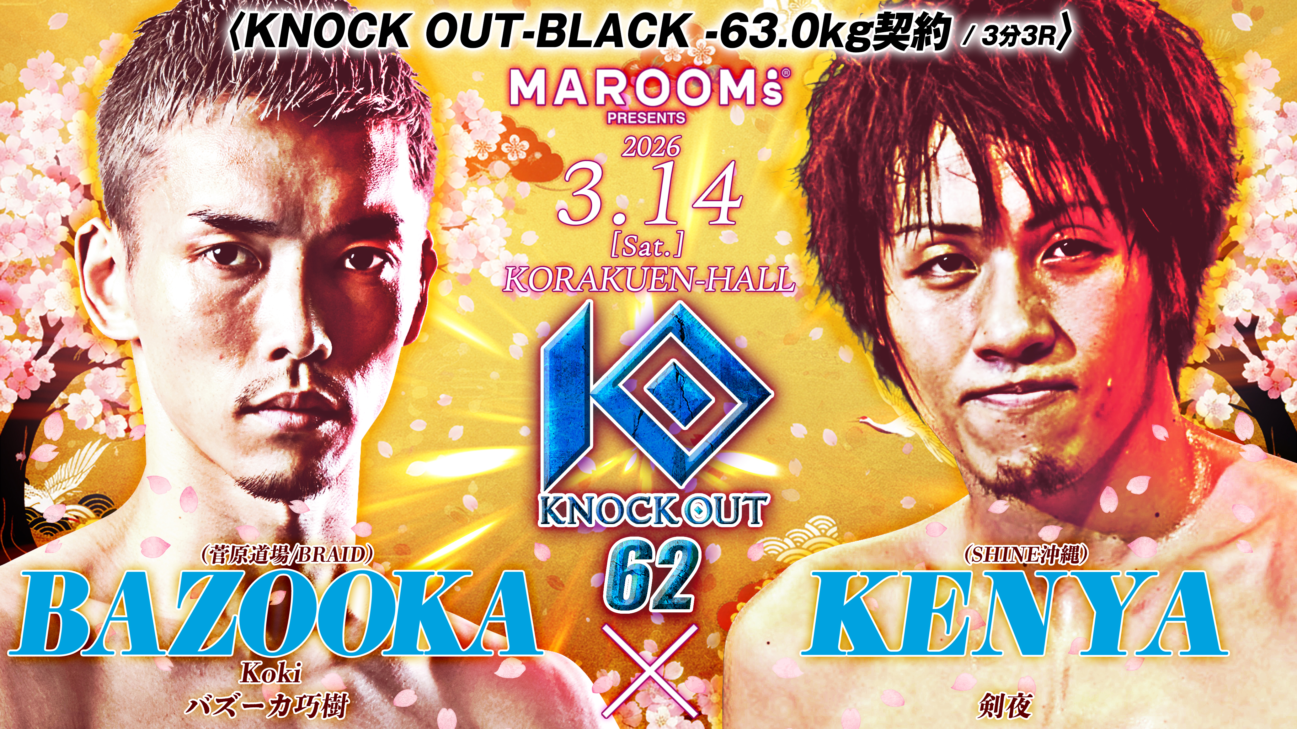 KNOCK OUT.62｜第10試合 バズーカ巧樹vs剣夜 試合結果に関しまして