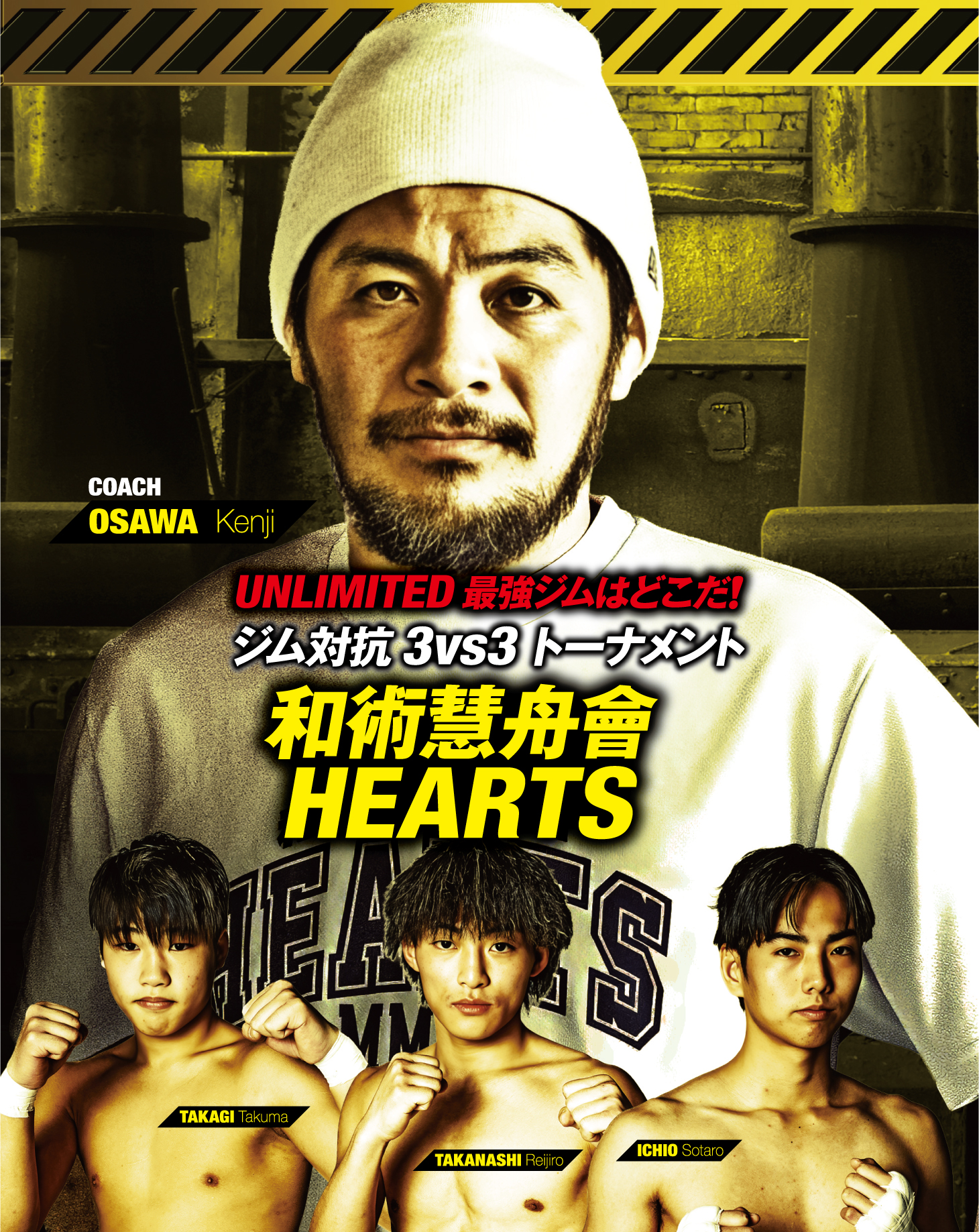 4.4 THE KNOCK OUT FIGHTER.7｜UNLIMITED最強ジムはどこだ！「和術慧舟會HEARTS」 インタビュー公開！