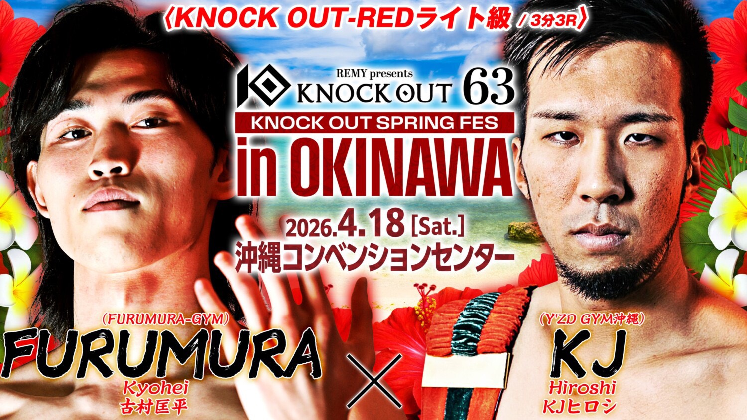 4.18 KNOCK OUT SPRING FES in OKINAWA｜選手欠場に伴う試合中止のお知らせ