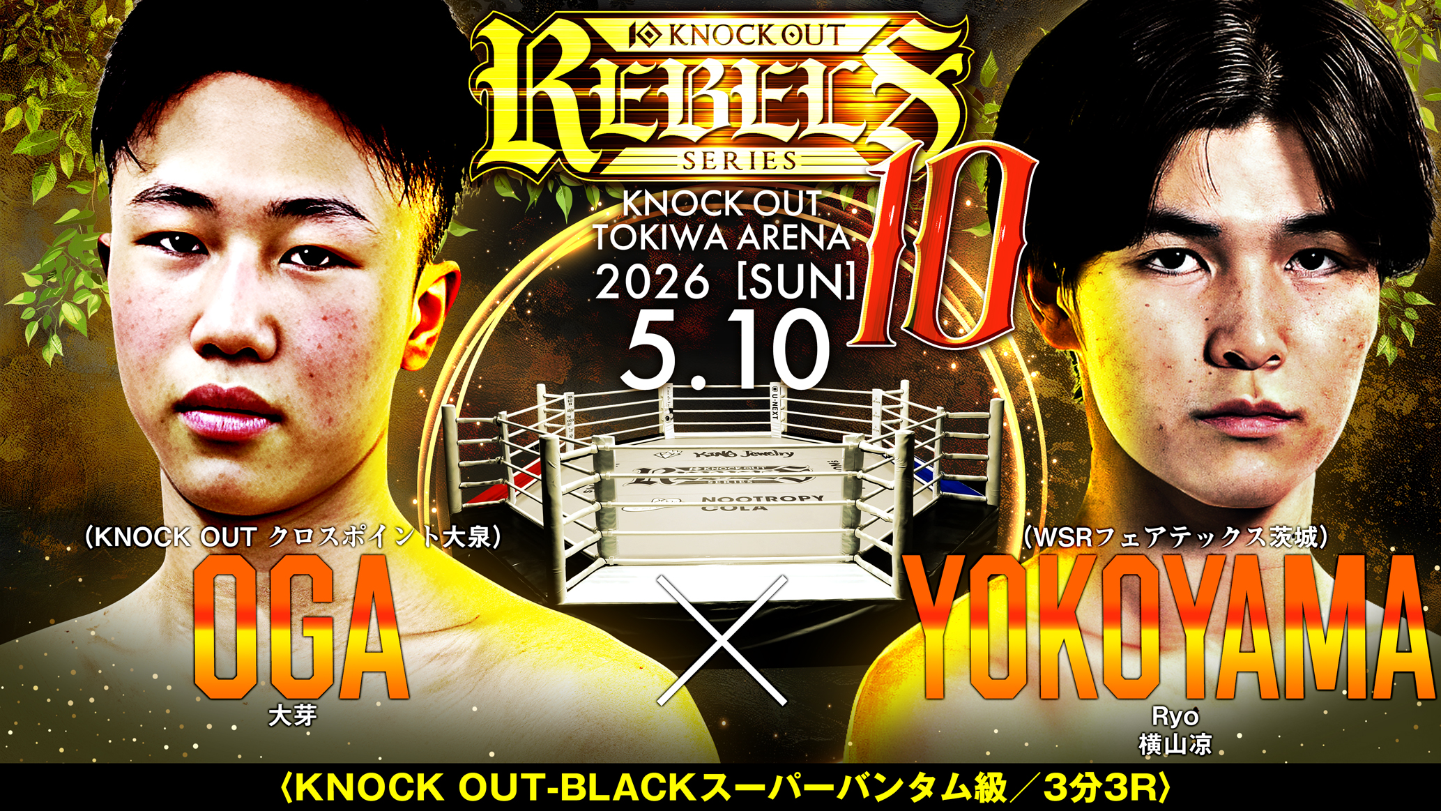 5.10 KNOCK OUT REBELS SERIES.10｜カード変更のお知らせ