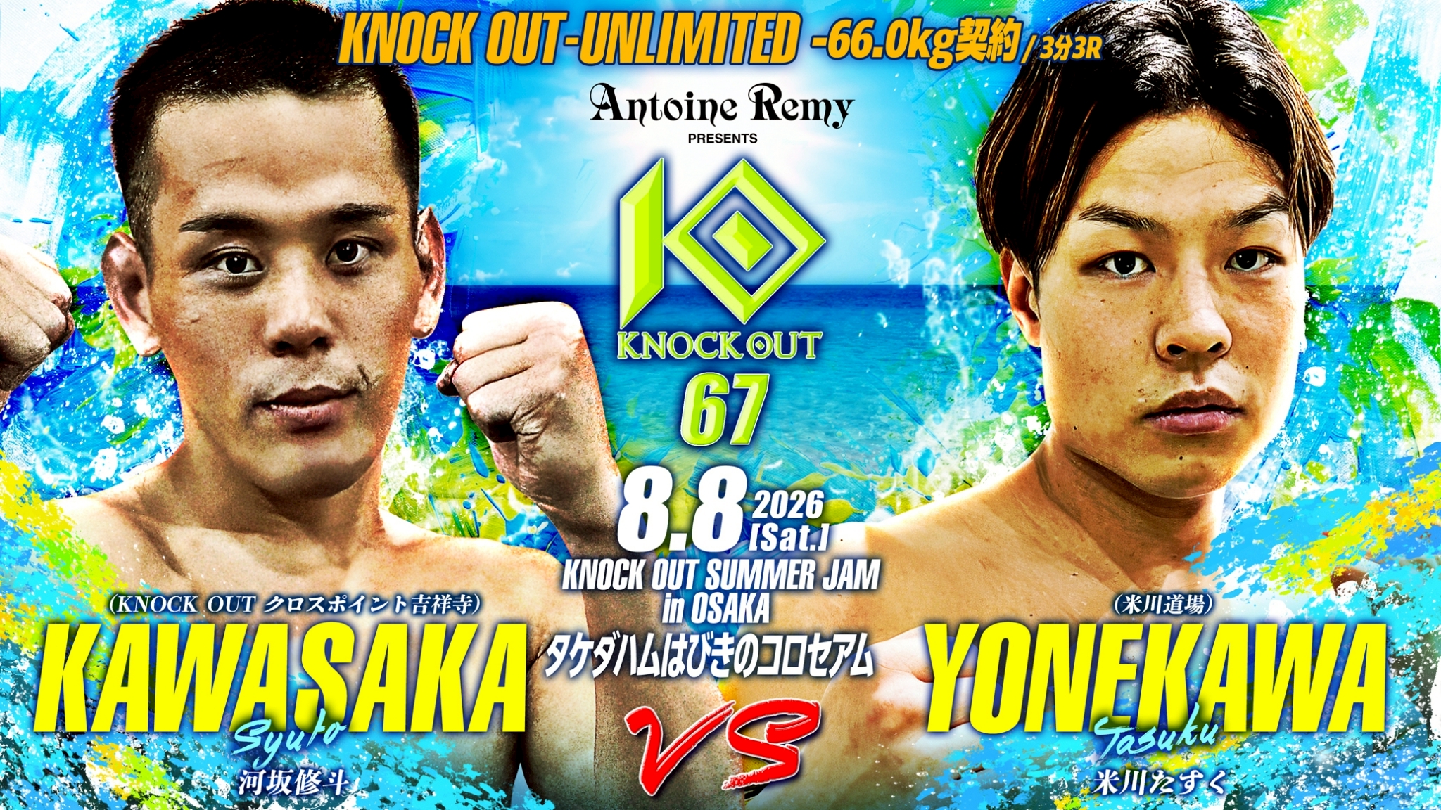 8.8 KNOCK OUT SUMMER JAM in OSAKA｜【第6試合 KNOCK OUT-UNLIMITED -66.0kg契約／3分3R】 河坂修斗 vs 米川たすくについて