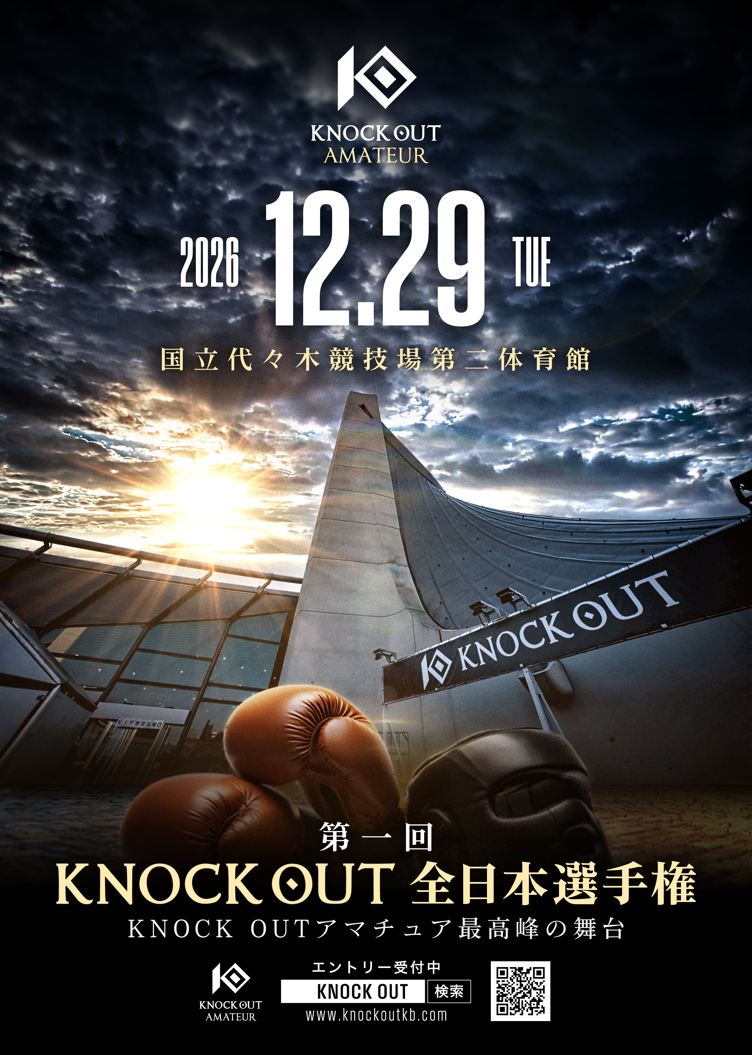 12.29 第一回 KNOCK OUT 全日本選手権「アマチュア」│開催決定！