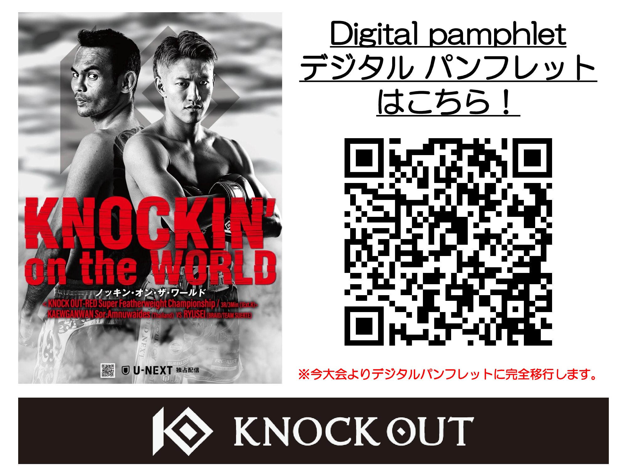 9.5 REMY presents KNOCK OUT.68 ～KNOCKIN' on the WORLD～｜デジタルパンフレット公開！