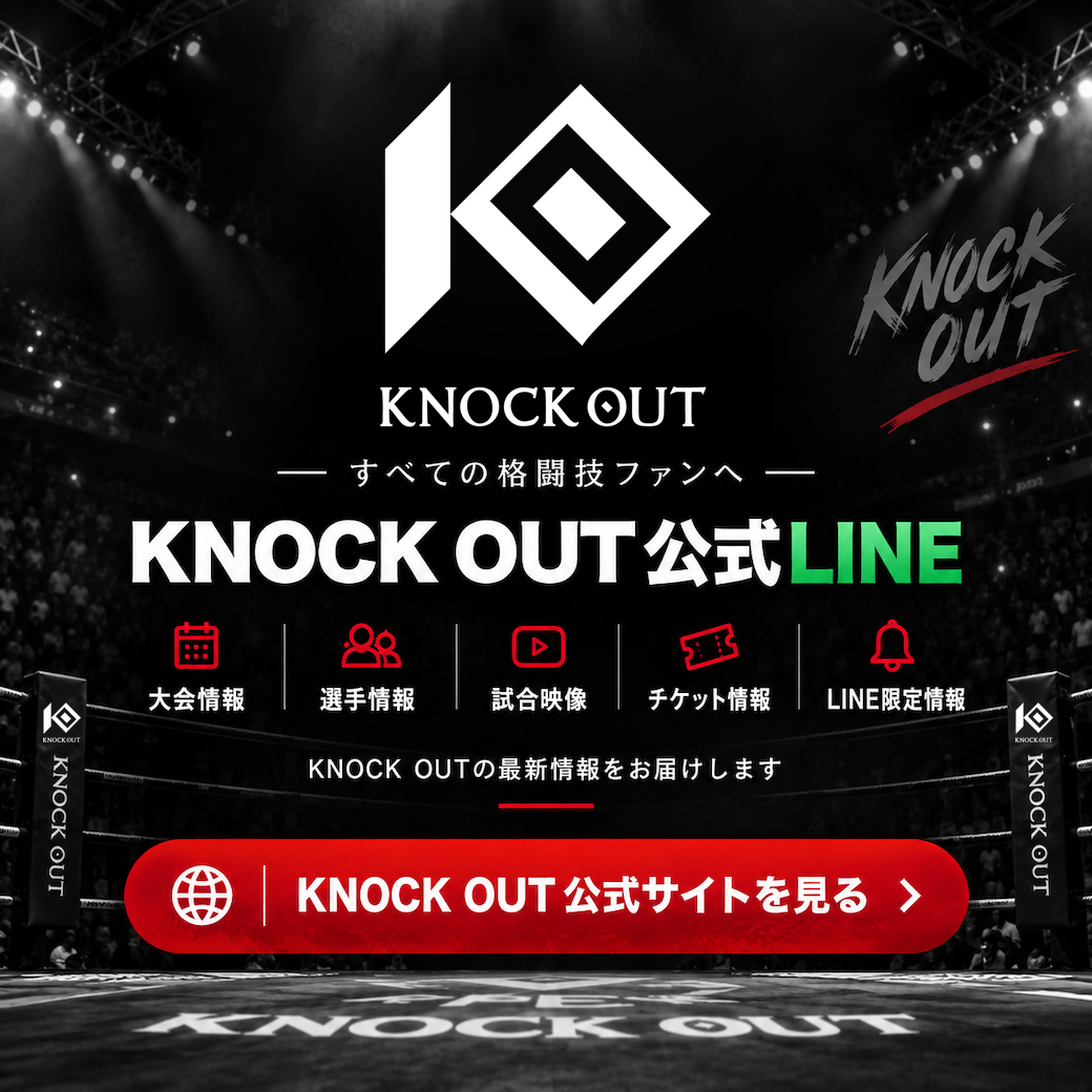 KNOCK OUT公式LINEアカウント開設のお知らせ