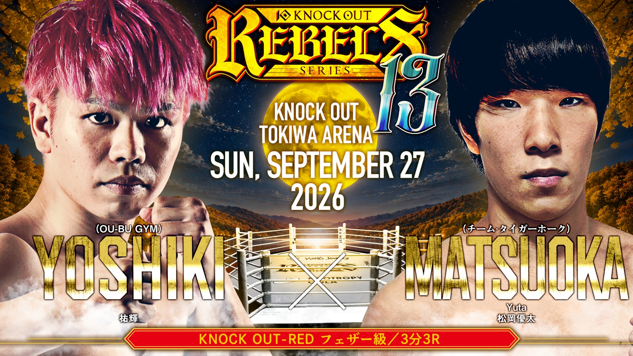 9.27 KNOCK OUT REBELS SERIES.13｜【第4試合 KNOCK OUT-REDフェザー級／3分3R】 祐輝 vs 松岡優太