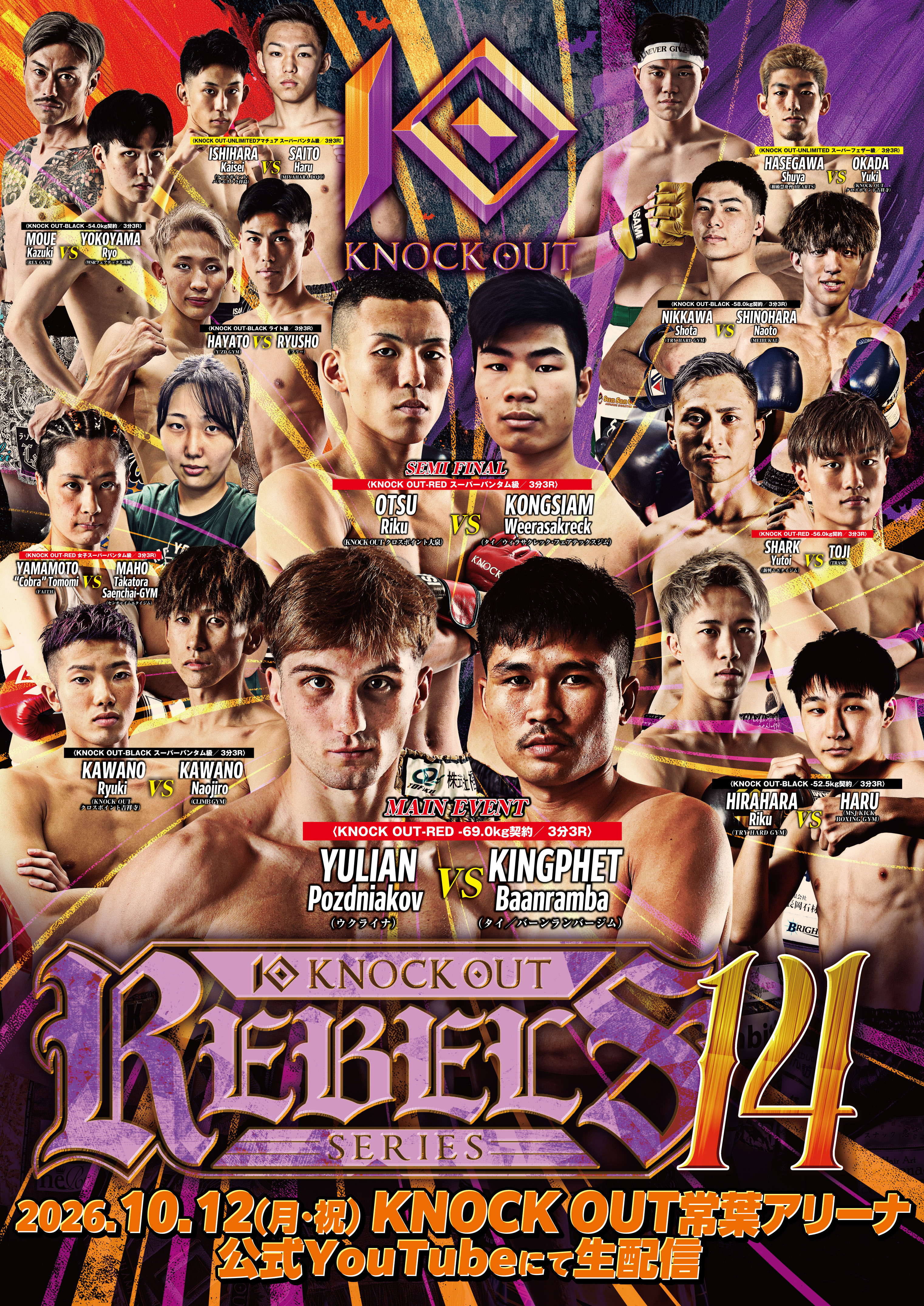 10.12 KNOCK OUT REBELS SERIES.14｜デジタルパンフレット公開！