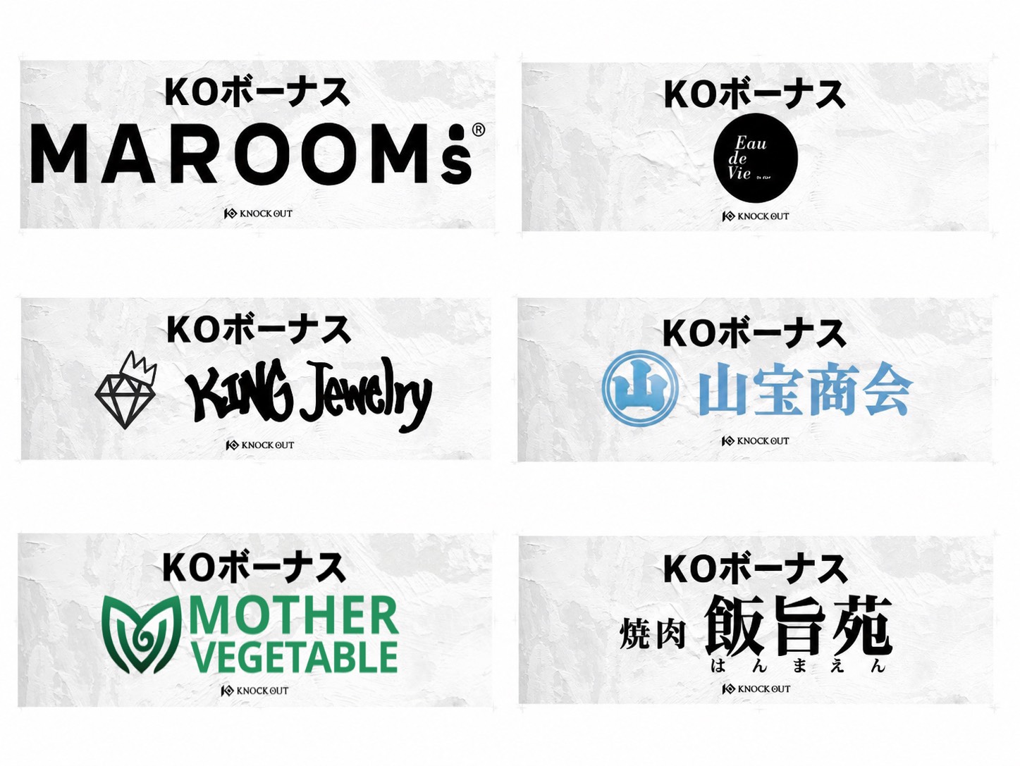 10.23 KNOCK OUT.69｜KO賞・勝利者賞協賛企業様が決定！