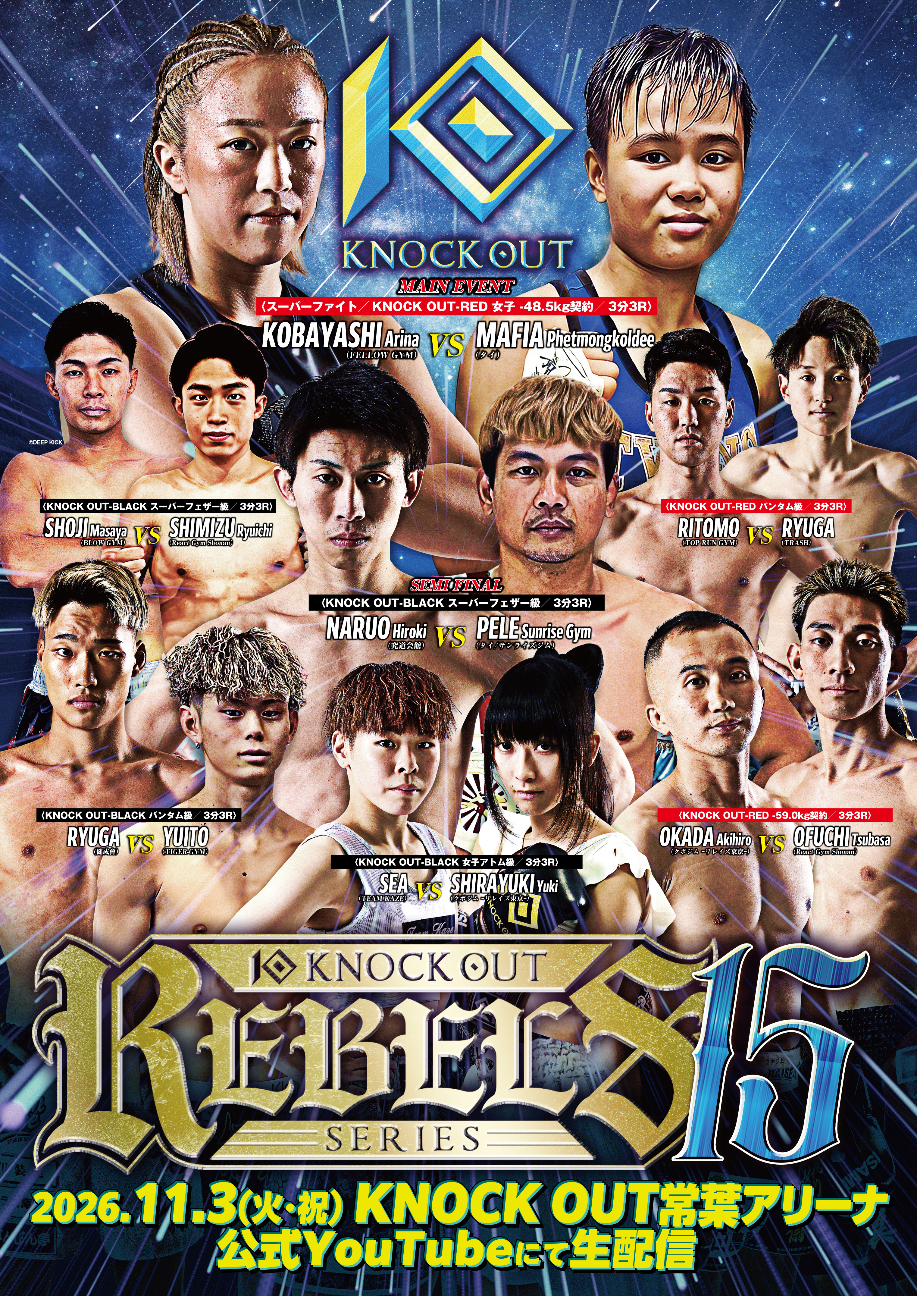 11.3 KNOCK OUT REBELS SERIES.15｜デジタルパンフレット公開！