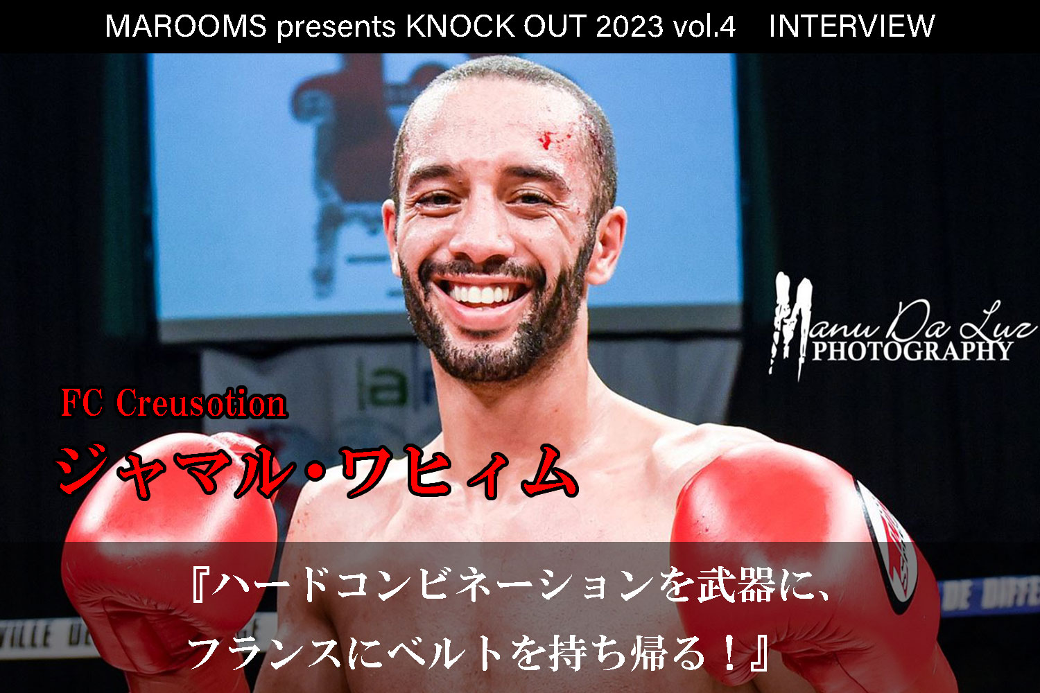 9.16 MAROOMS presents KNOCK OUT 2023 vol.4｜ジャマル・ワヒィム インタビュー公開！