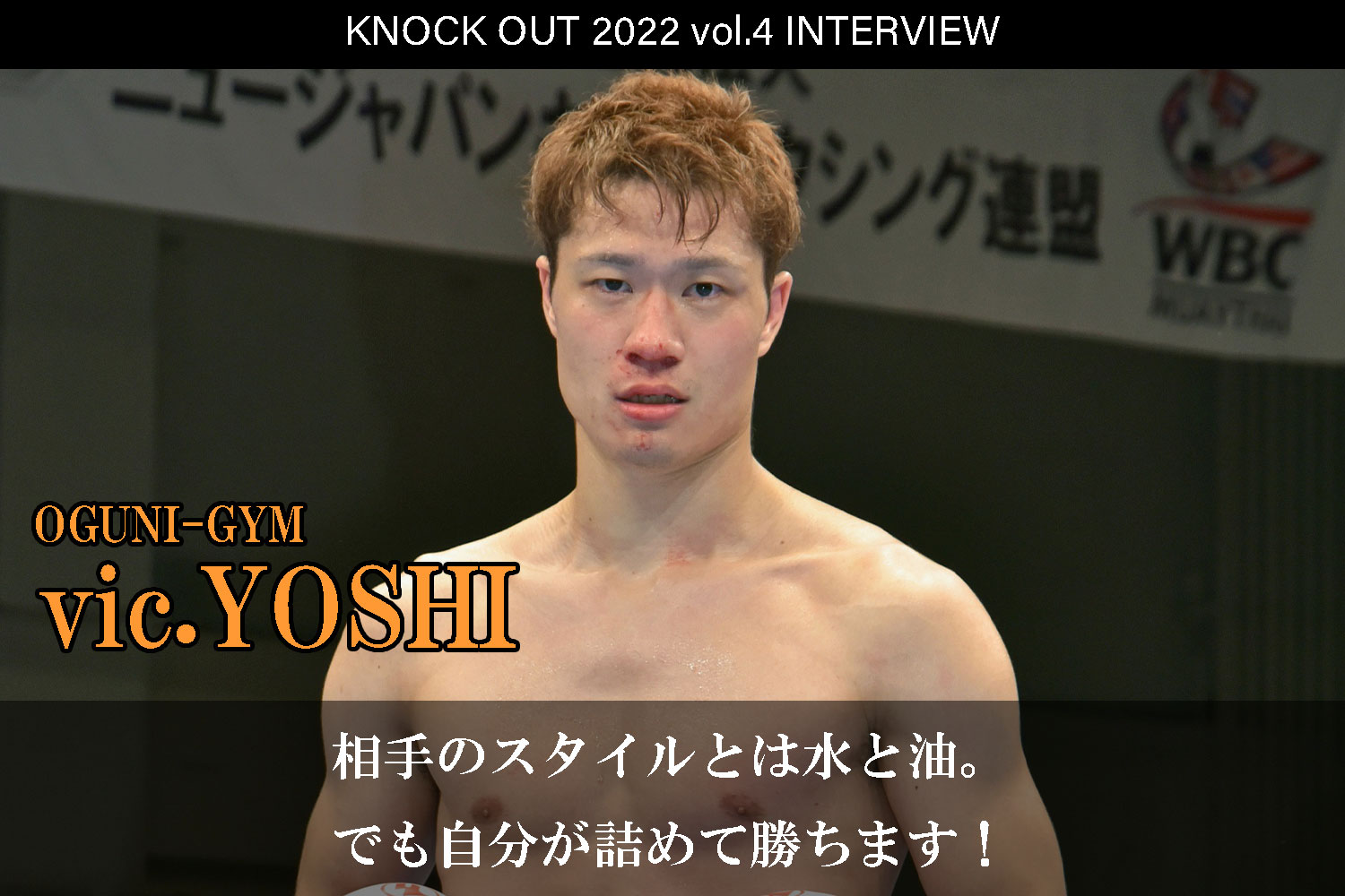 7.23 KNOCK OUT 2022 vol.4｜vic.YOSHI インタビュー公開！