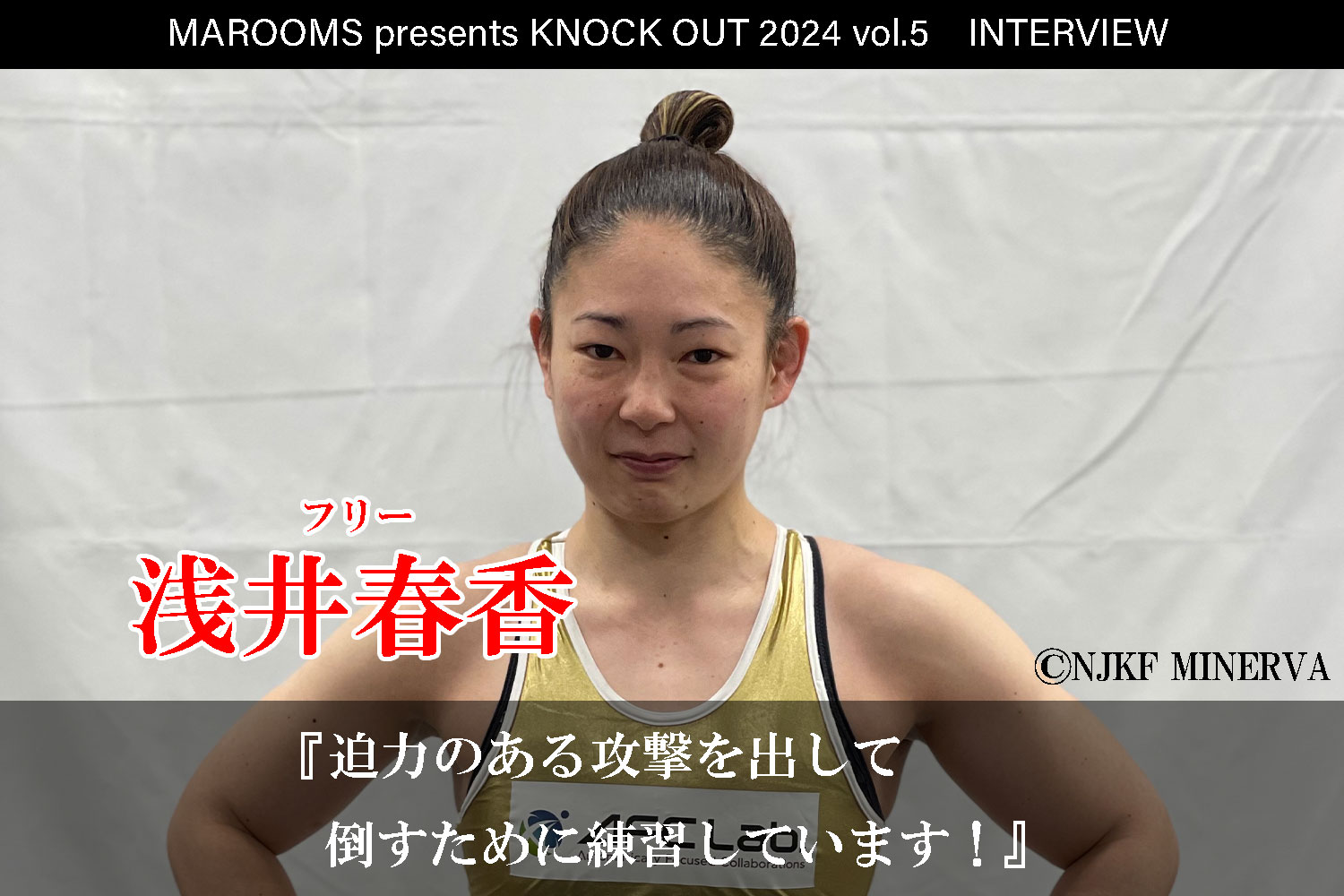 10.12 MAROOMS presents KNOCK OUT 2024 vol.5｜浅井春香インタビュー公開！