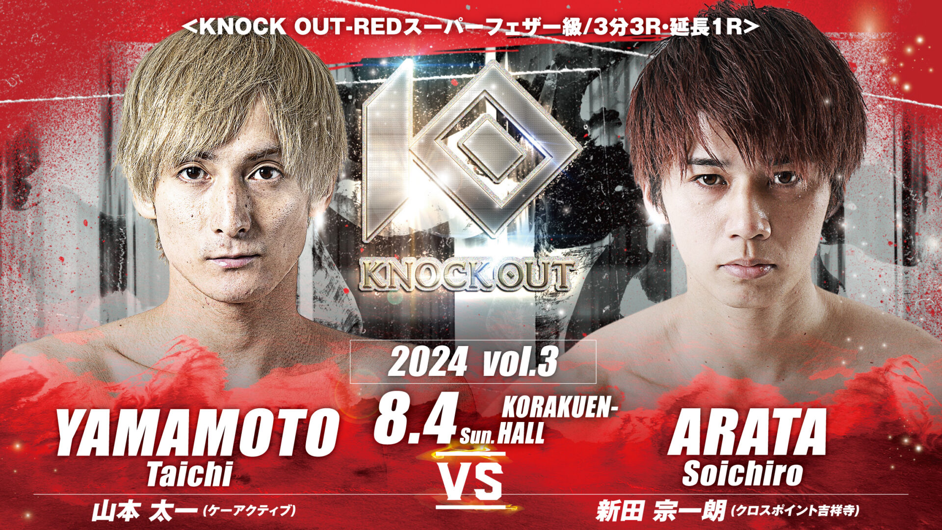 8.4 MAROOMS presents KNOCK OUT 2024 voI.3｜カード変更のお知らせ