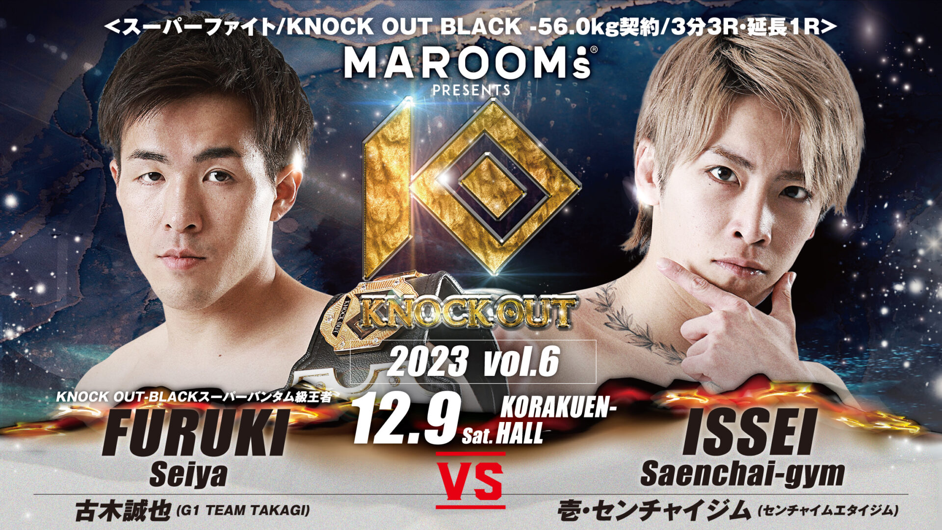 MAROOMS presents『KNOCK OUT 2023 vol.6』｜選手欠場に伴うカード変更のお知らせ