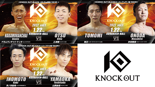 1.22 KNOCK OUT 2022 vol.1｜出場選手コメント②