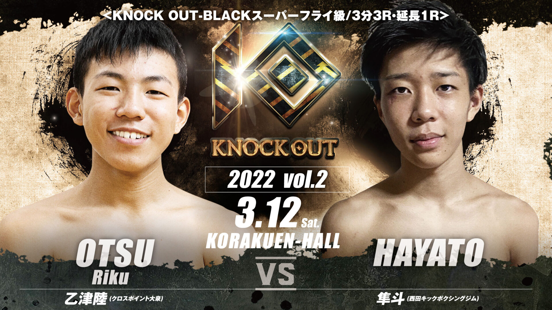 3.12 KNOCK OUT 2022 vol.2｜追加カード決定！