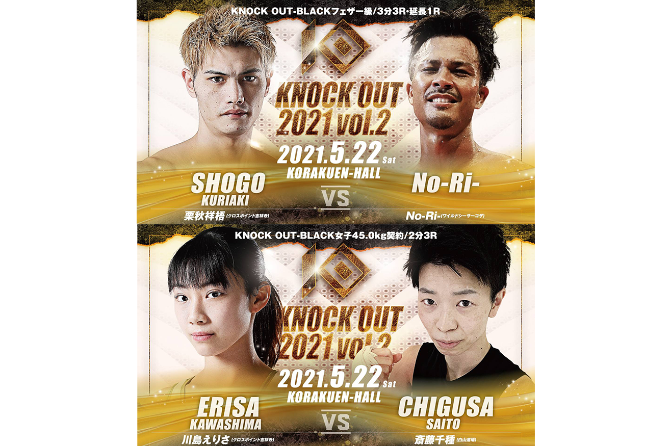 4.25 KNOCK OUT 2021 vol.2｜対戦カード変更のお知らせ