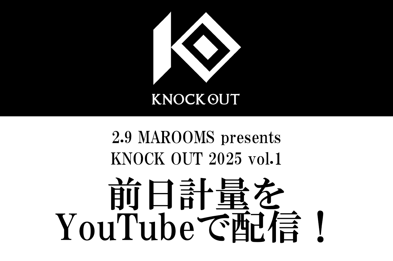 2.9 KNOCK OUT 2025 vol.1｜前日計量及び記者会見のお知らせ