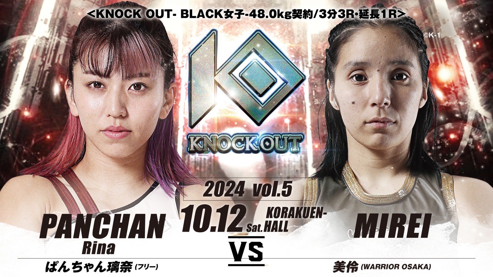 第7試合 女子-48.0kg契約 ぱんちゃん璃奈(フリー) vs 美伶(WARRIOR OSAKA)についてのお知らせ
