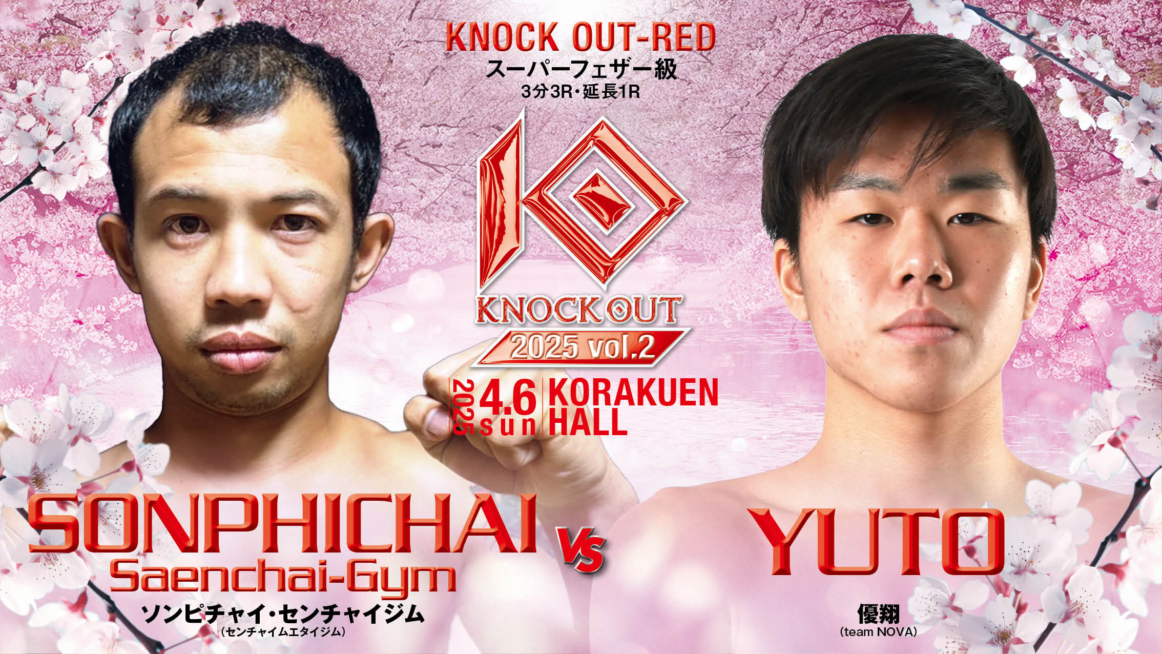 4.6 MAROOMS presents KNOCK OUT 2025 voI.2｜カード変更のお知らせ