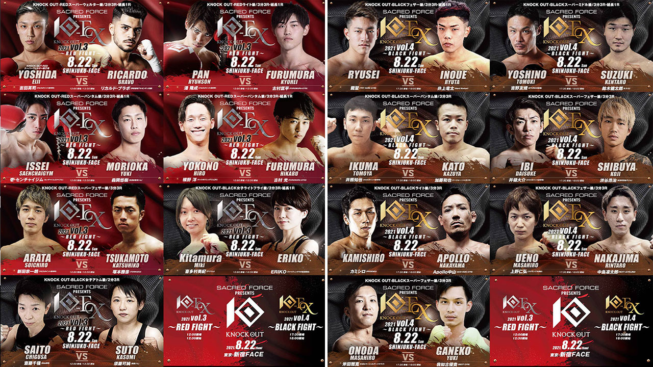 8.22 KNOCK OUT-EX 2021 vol.3 & vol.4｜全カード決定のお知らせ