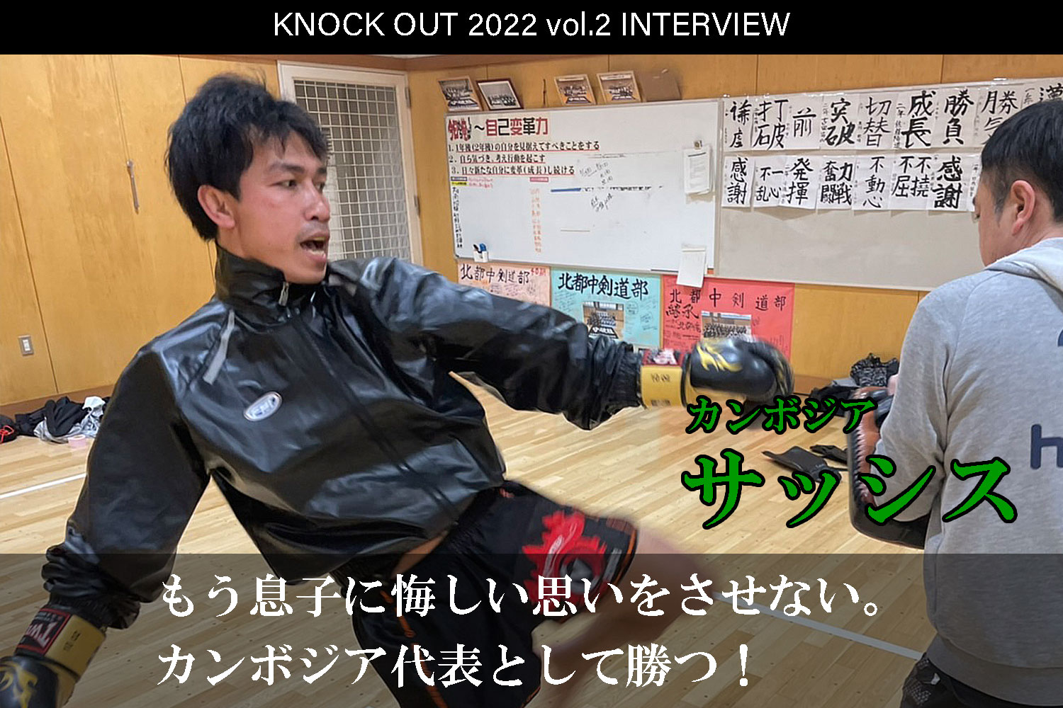 3.12 KNOCK OUT 2022 vol.2｜サッシス インタビュー公開！