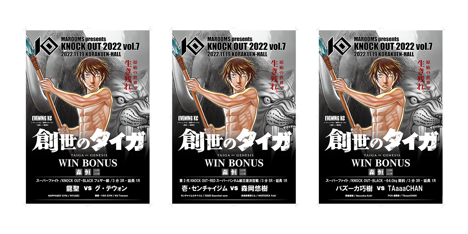11.19 KNOCK OUT 2022 vol.7｜創世のタイガ賞の贈呈が決定！