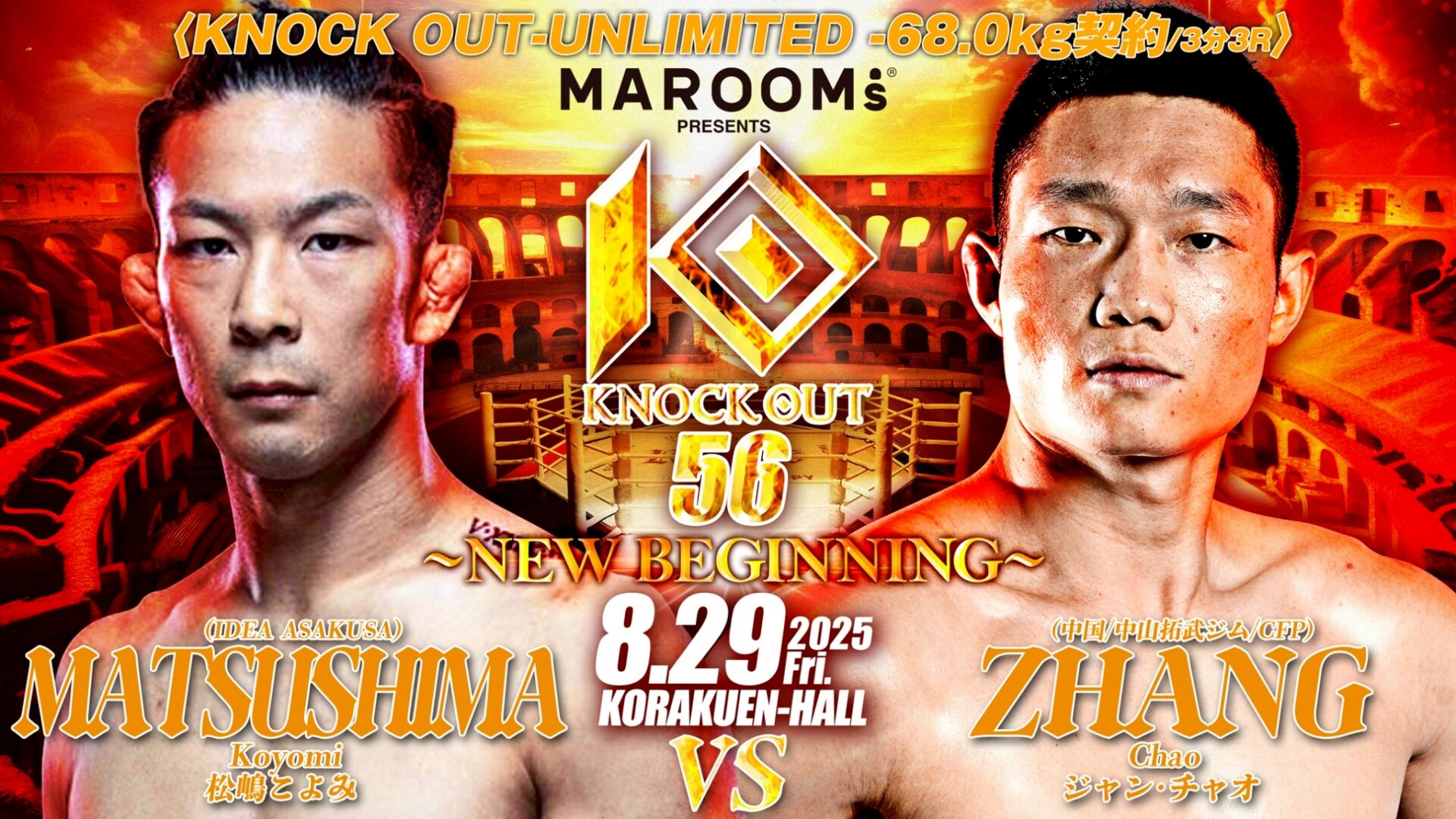 【格闘メディア企画 第2弾 ｰこの試合に何を想う-】 松嶋こよみ vs ジャン・チャオ