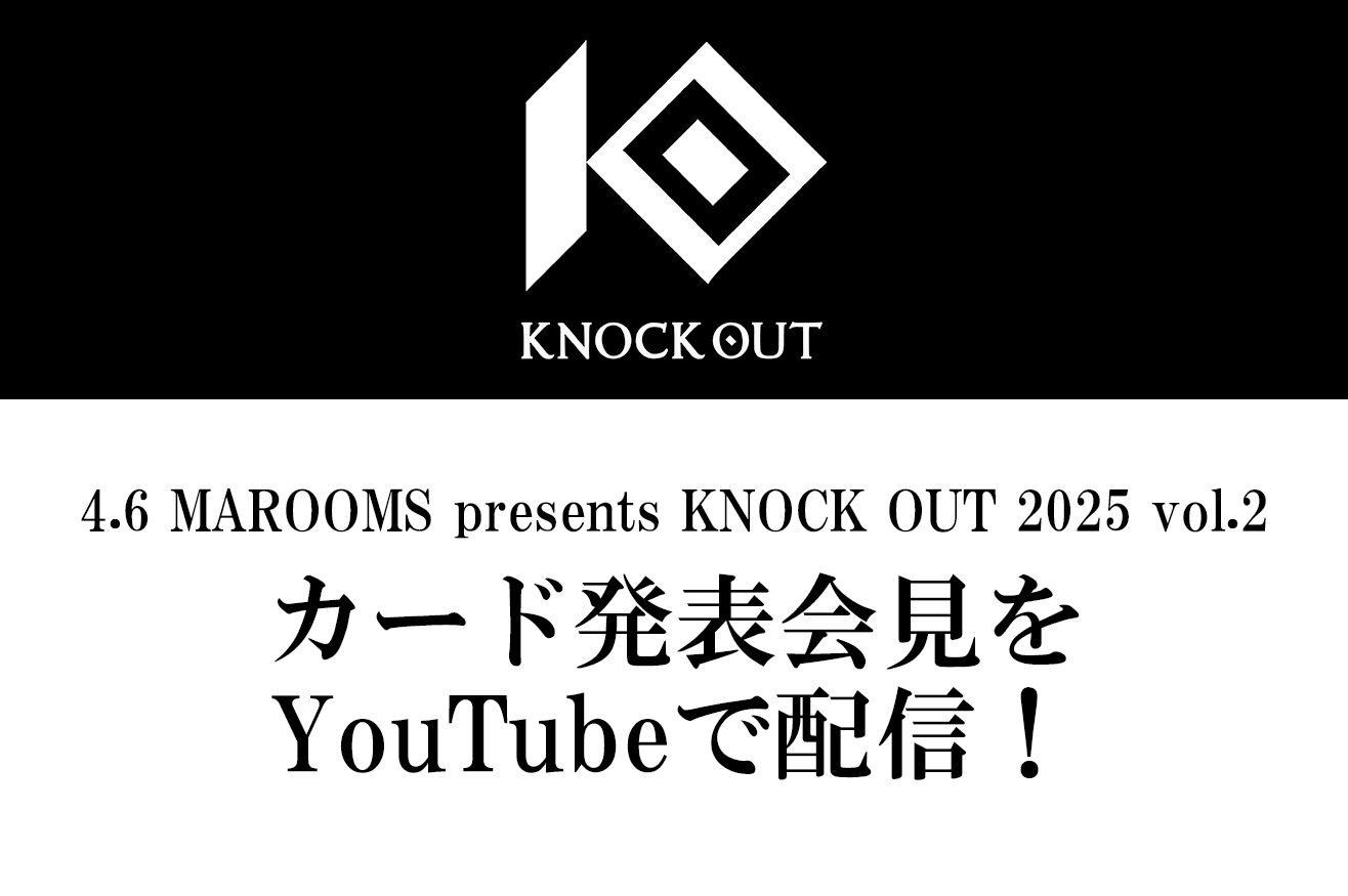 MAROOMS presents KNOCK OUT 2025 vol.2｜カード発表会見のお知らせ
