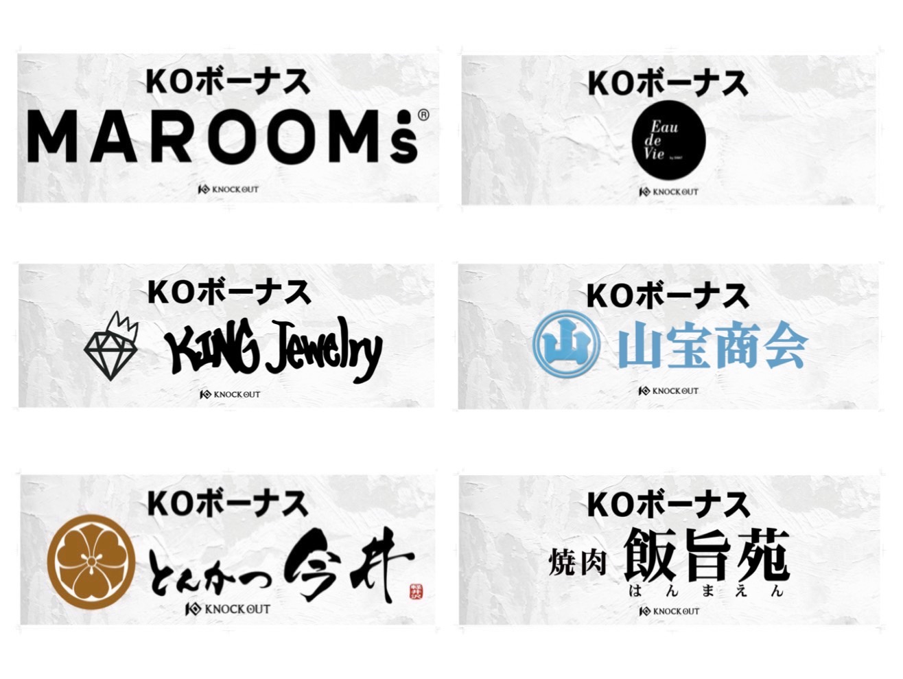 9.23 KNOCK OUT.57｜KO賞・勝利者賞協賛企業様が決定！