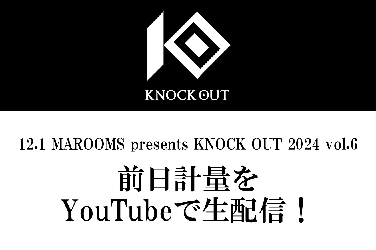 12.1 MAROOMS presents KNOCK OUT 2024 vol.6｜前日計量のお知らせ