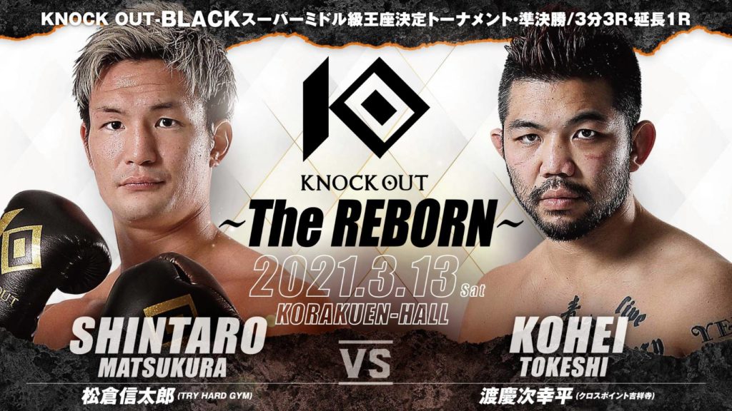 3.13 KNOCK OUT ～The REBORN～｜カード変更のお知らせ