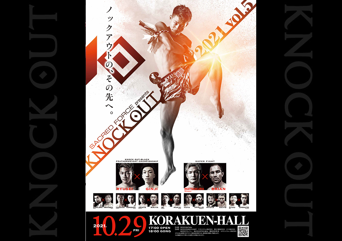 10.29 KNOCK OUT 2021 vol.5｜ポスター公開！