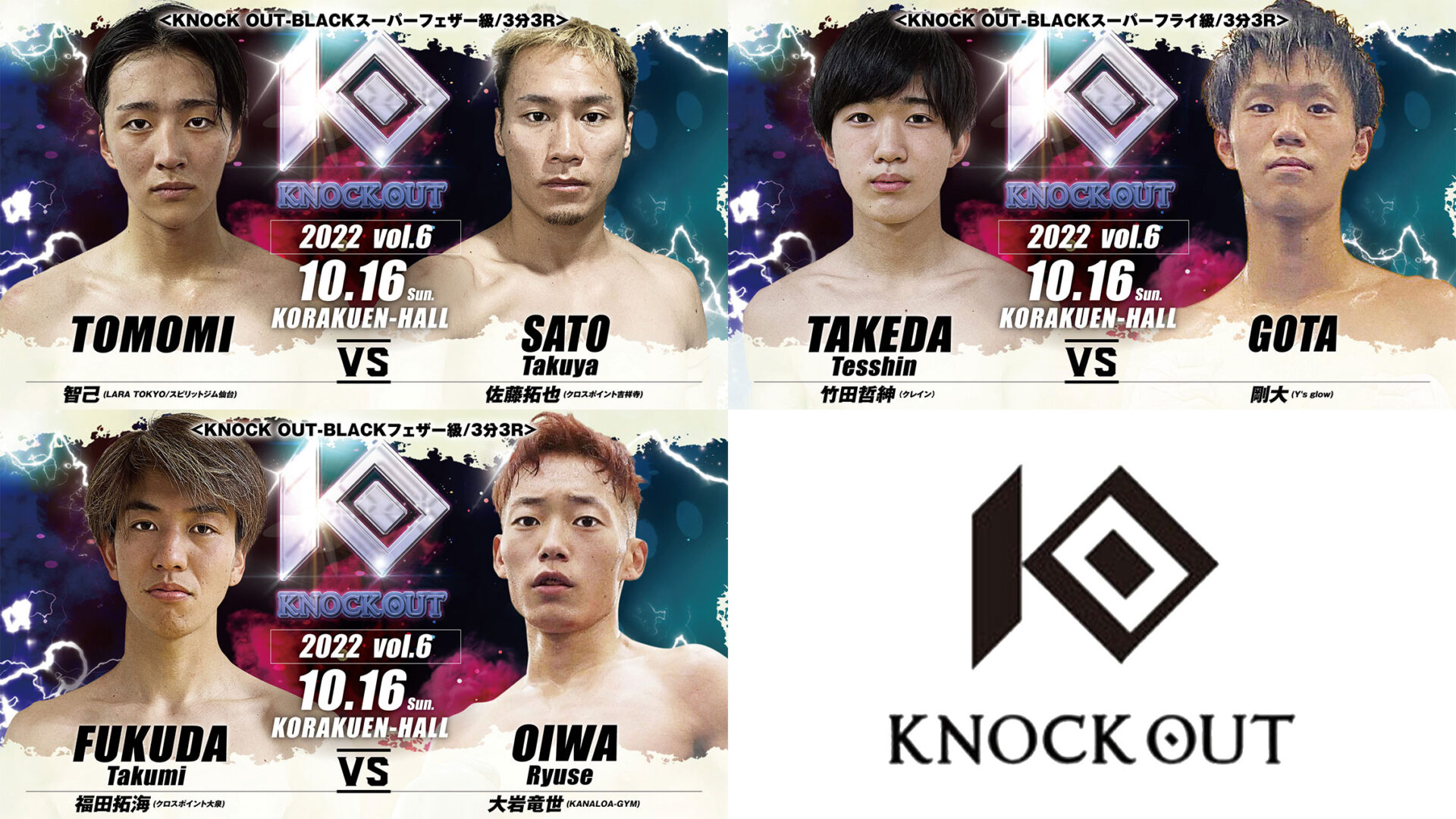 10.16 KNOCK OUT 2022 vol.6｜出場選手コメント