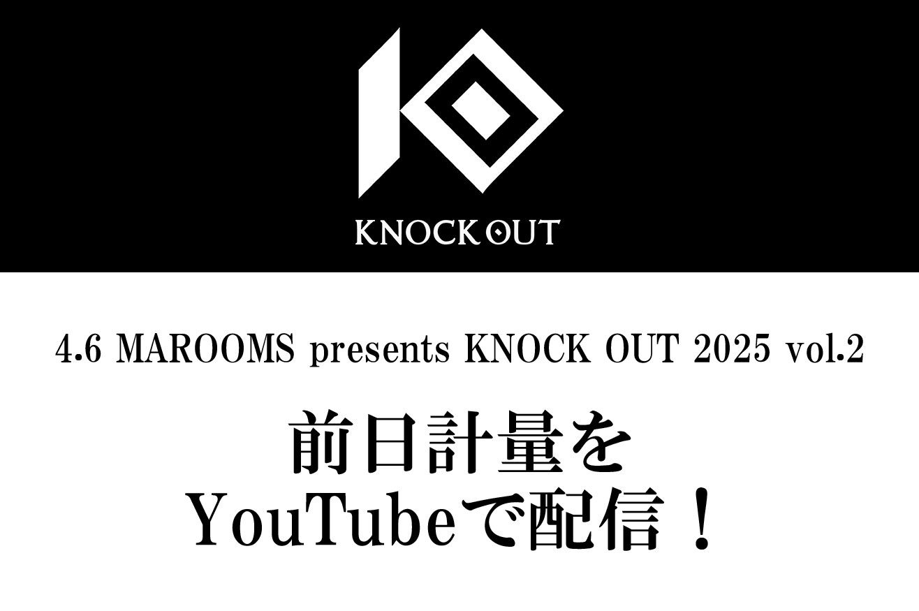 4.6 KNOCK OUT 2025 vol.2｜前日計量及び記者会見のお知らせ