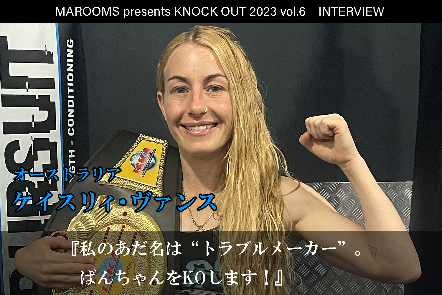 12.9 MAROOMS presents KNOCK OUT 2023 vol.6｜ケイスリィ・ヴァンス インタビュー公開！