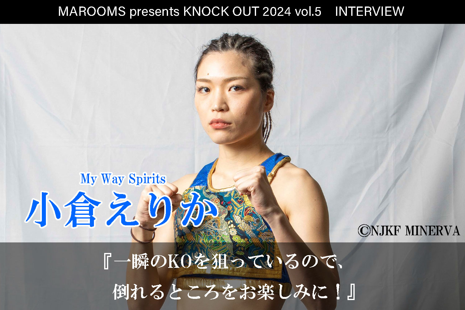 10.12 MAROOMS presents KNOCK OUT 2024 vol.5｜小倉えりかインタビュー公開！