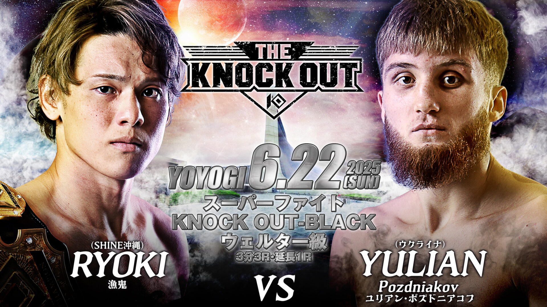 6.22 THE KNOCK OUT｜カード変更のお知らせ