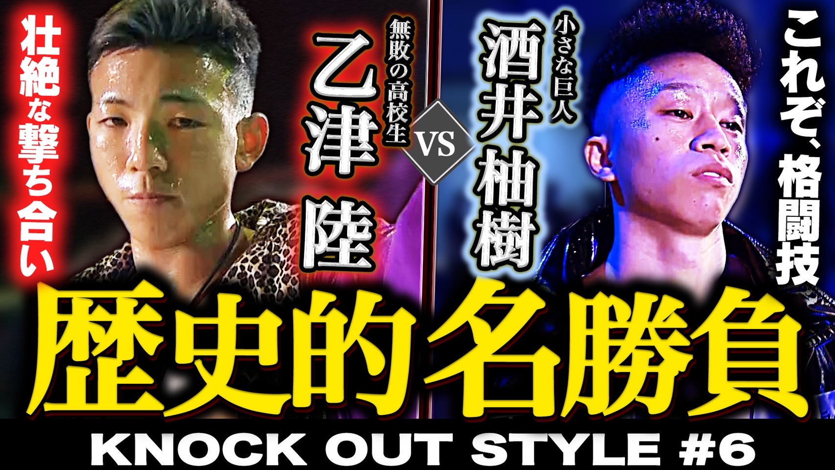 TOKYO MX「KNOCK OUT STYLE」 11月5日(土)よる9時～ #6 「KNOCK OUT 2022 vol.6」10.16後楽園大会特集vol.1