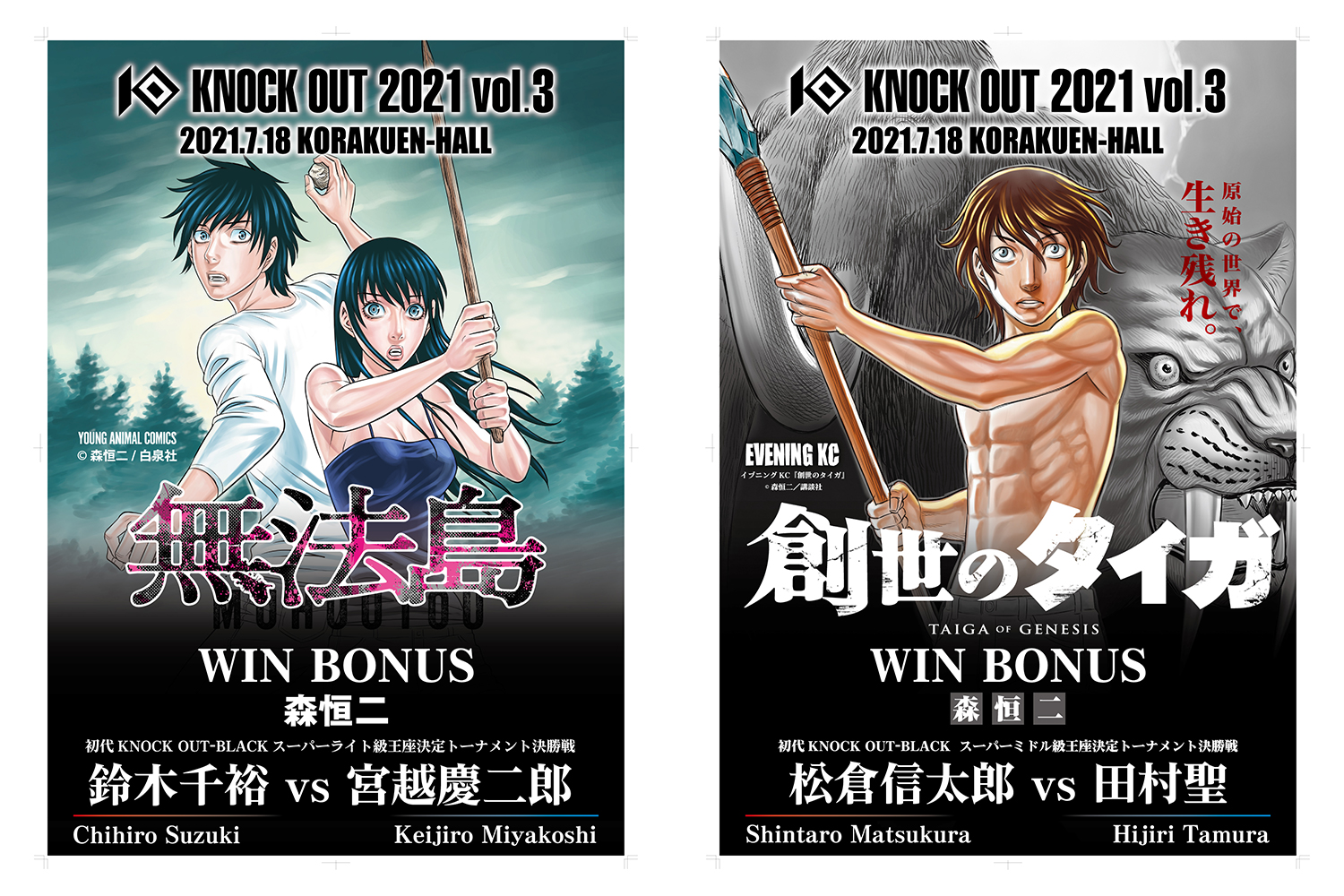 7.18 KNOCK OUT 2021 vol.3｜創世のタイガ賞・無法島賞の贈呈が決定！