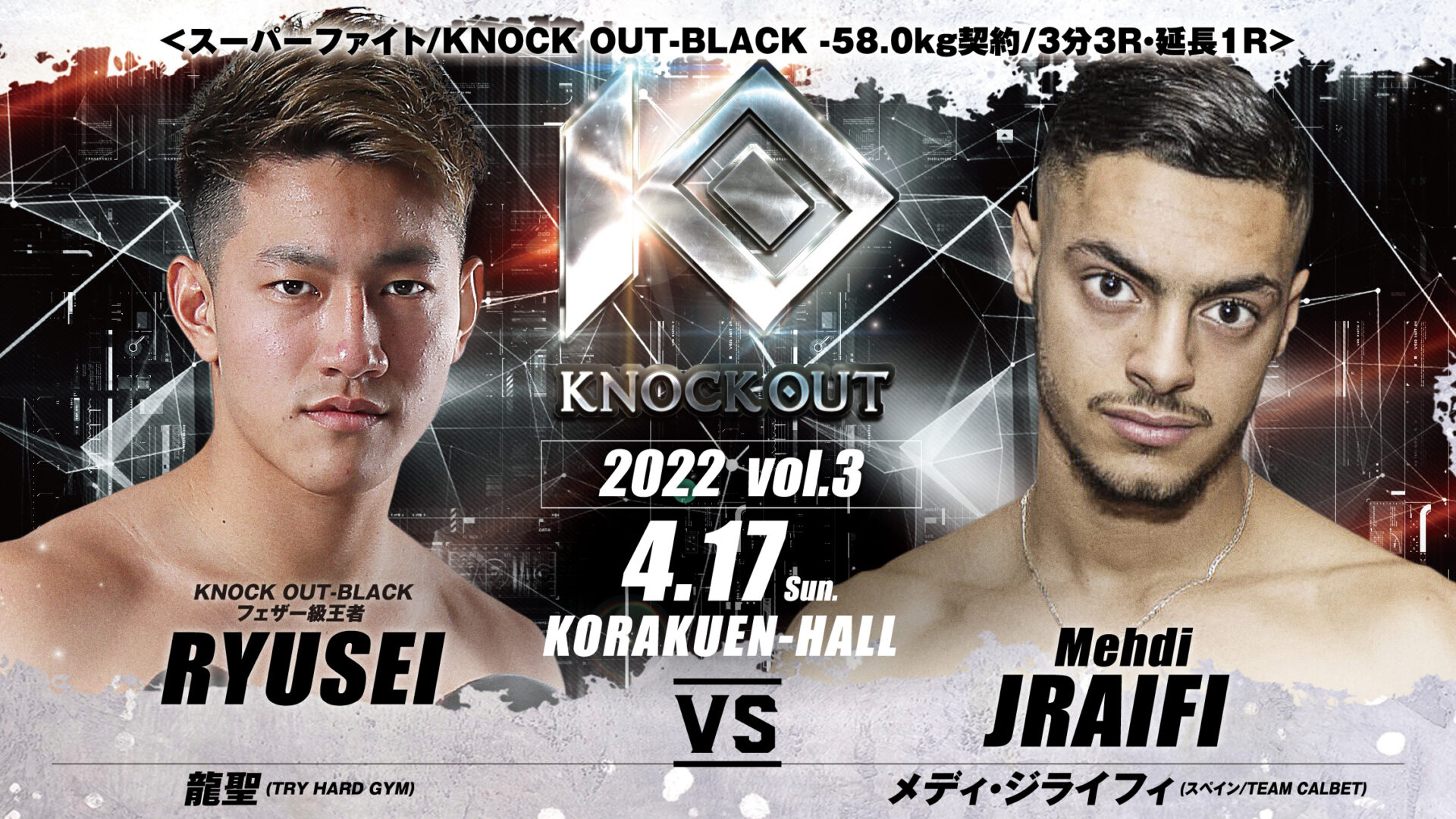 4.17 KNOCK OUT 2022 vol.3｜対戦カード決定のお知らせ