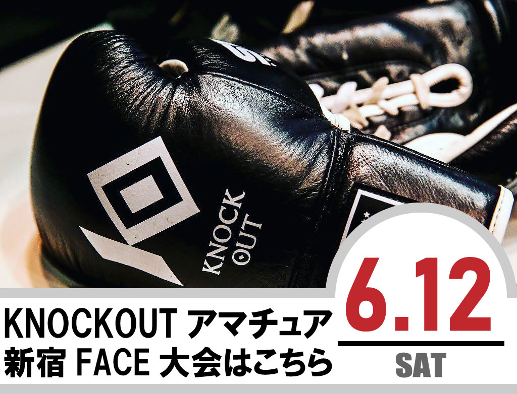 6.12 KNOCK OUTアマチュア大会｜全カード決定、観戦チケット販売のお知らせ