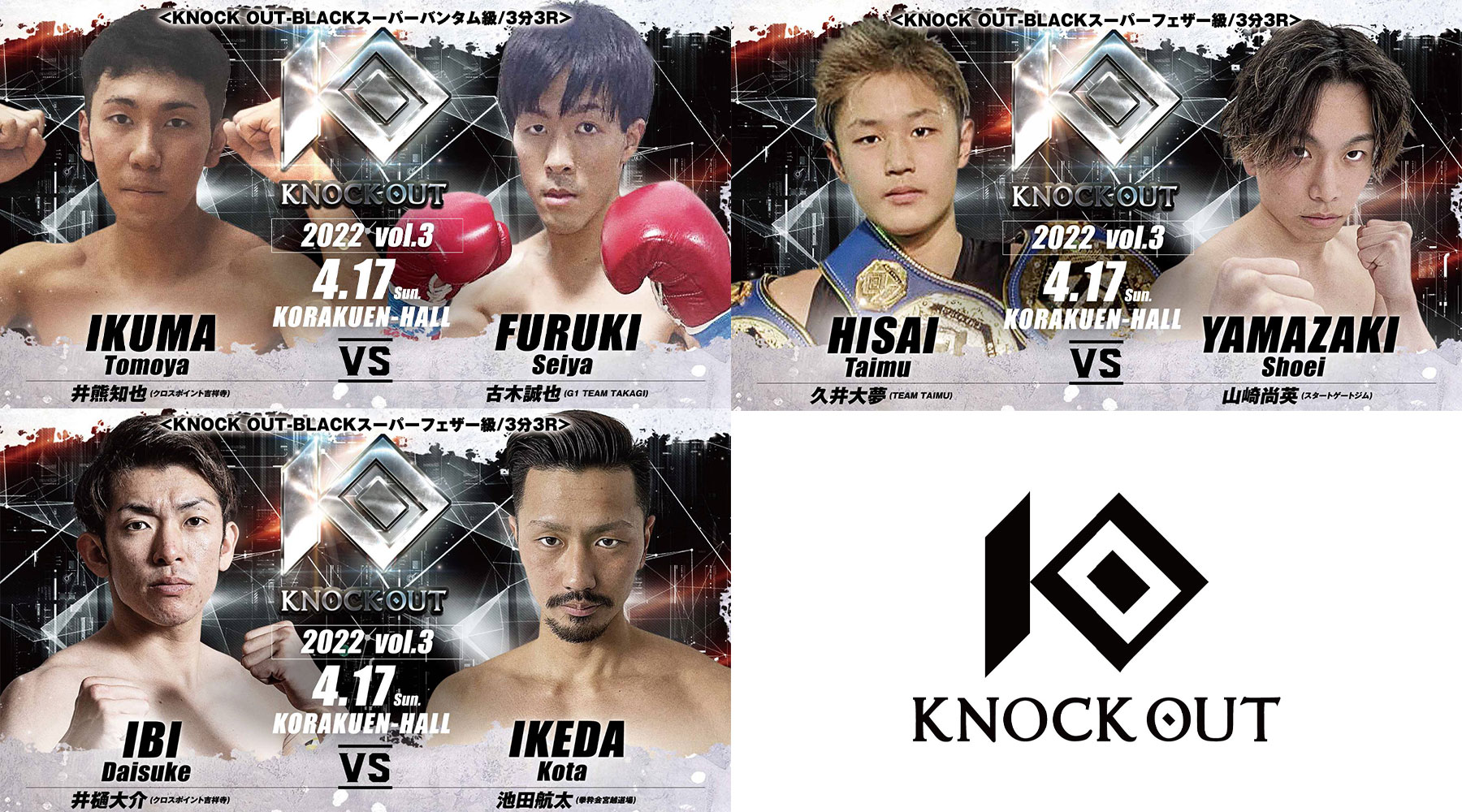4.17 KNOCK OUT 2022 vol.3｜出場選手コメント