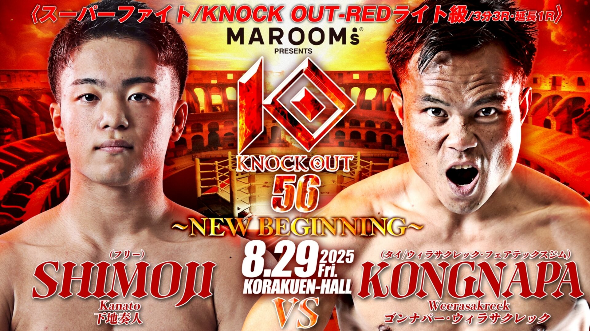 【格闘メディア企画 第2弾 ｰこの試合に何を想う-】 下地奏人 vs ゴンナパー・ウィラサクレック