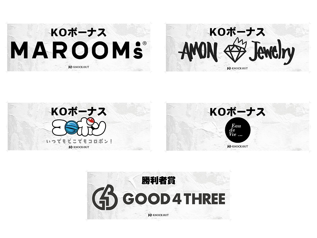 8.4 MAROOMS presents KNOCK OUT vol.3 ｜KO賞・勝利者賞協賛企業様が決定！