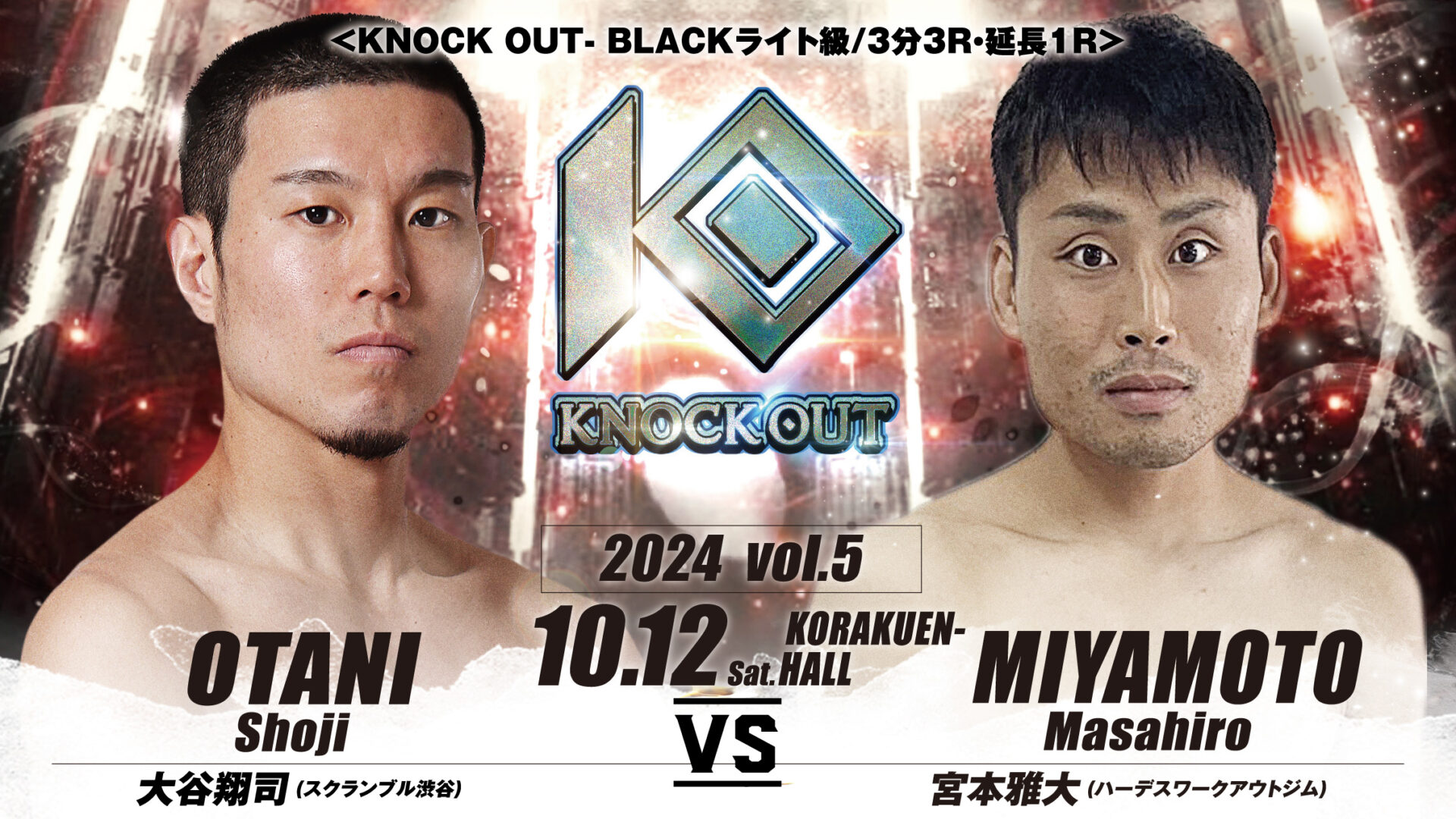 10.12 MAROOMS presents KNOCK OUT 2024 voI.5｜カード変更のお知らせ