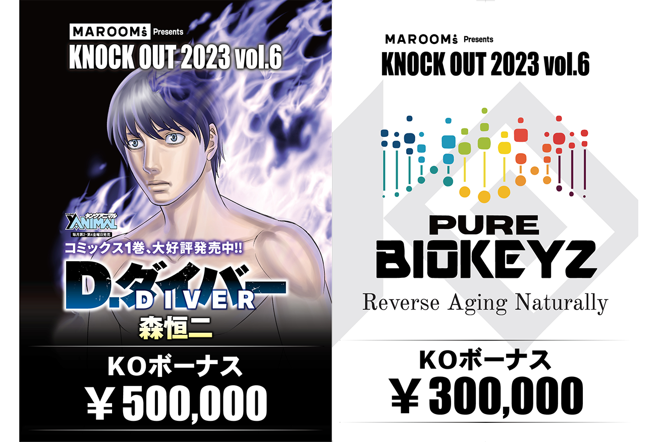 12.9 MAROOMS presents KNOCK OUT 2023 vol.6｜KOボーナス協賛企業が決定！