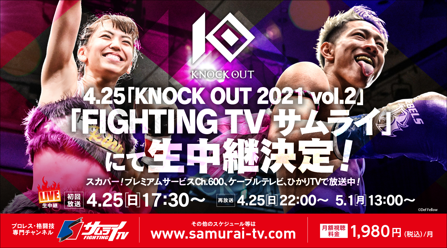 4.25 KNOCK OUT 2021 vol.2｜サムライTV生中継が決定！